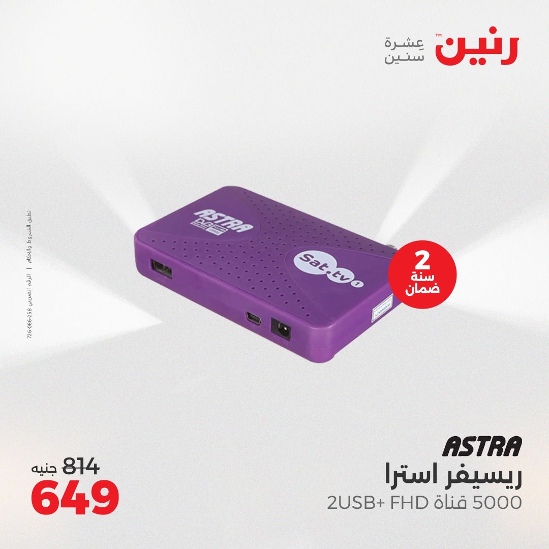 raneen offers from 3aug to 4aug 2025 عروض رنين من 3 أغسطس حتى 4 أغسطس 2025 صفحة رقم 160